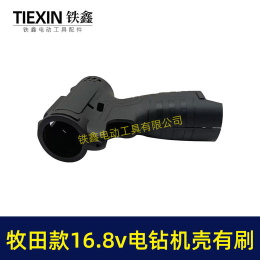 【货号02560】牧田款双速电钻机壳16.8V锂电钻机壳有双电钻机壳锂电钻外壳 商品图5