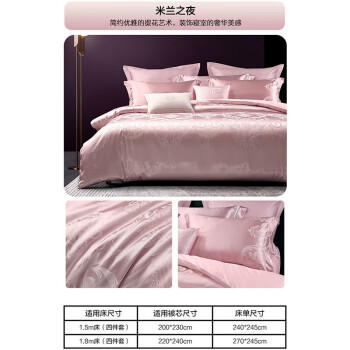 水星家纺床上四件套大提花被套轻松高级感套件床单款1.5x2米-米兰 商品图4
