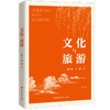 文化与旅游 商品缩略图0