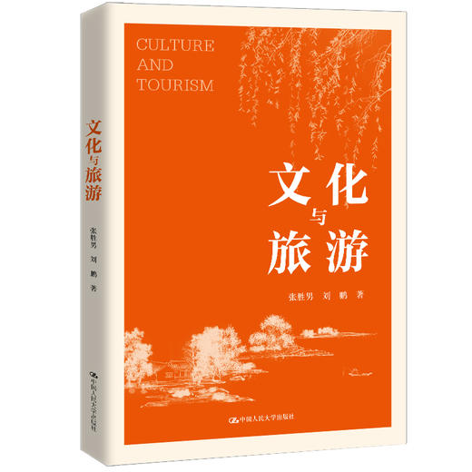 文化与旅游 商品图0