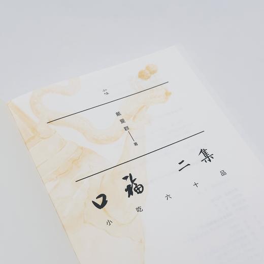 口福二集：小吃六十品丨东西南北各地小吃+32幅精美水彩插画，有美食，有故事赵珩汪朗推荐 商品图3