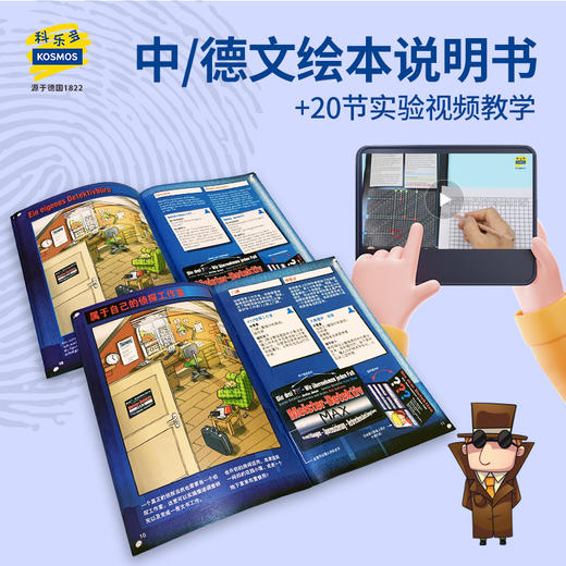 KOSMOS科乐多 《侦探大师》 侦探玩具 适合8岁+ 沉浸式体验 K630553 商品图5