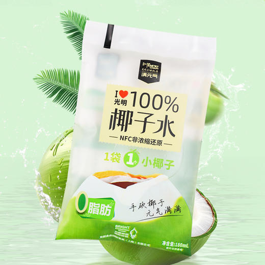 已下架【不加一滴水】光明满元气 椰子水 180ml*5袋/提 原汁原味 商品图3