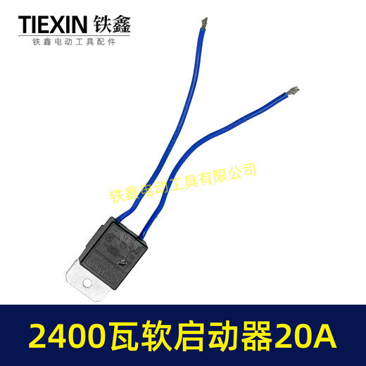 【货号00247】20A电流软启动器大功率2400瓦雕刻机钢材机水钻开槽机通用启动开关 商品图7
