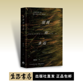 缓慢而永远丨姬中宪 著 一部照见你我的文学佳作孙甘露,鲁敏,阿乙,张莉,杨庆祥,木叶,真挚推荐