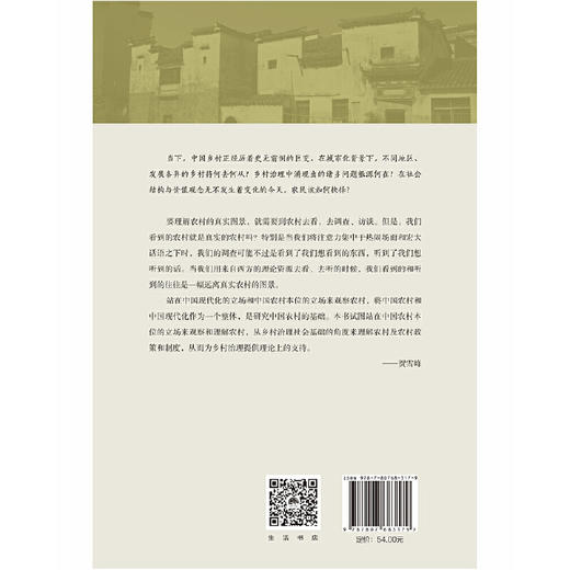 乡村治理的社会基础丨理解农村政策制度，为乡村治理提供理论支持 商品图4
