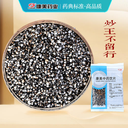 炒王不留行 康美中药饮片 独立小包装 10g起 商品图0