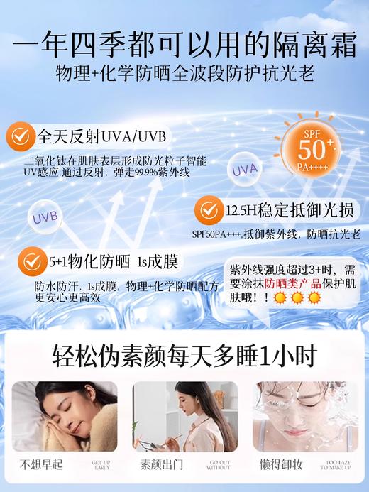 隔离霜妆前乳防晒遮瑕三合一保湿补水不卡粉官方旗舰店正品素颜霜 商品图3