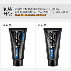 花印男士控油调理洗面奶130g 洗面奶男士洁面 深层清洁控油