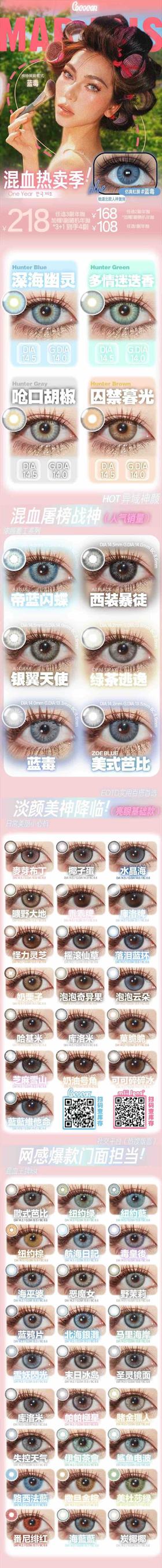 mliilens 美瞳年抛 活动合集【撒旦金棕/路西法蓝/美杜莎绿/炭椰椰/海蓝蓝/菓脆脆/麦麦黑晶茶/可可碎碎冰/蓝蓝维他命/奶油号角/芝麻雪山/温柔陷阱/大熊仔/手冲月光/玫瑰星云】