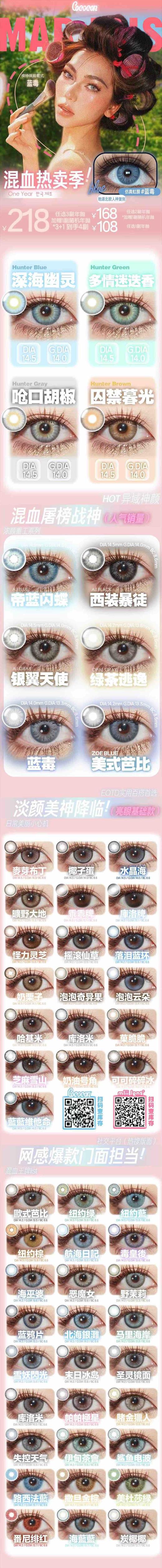 mliilens 美瞳年抛 活动合集【撒旦金棕/路西法蓝/美杜莎绿/炭椰椰/海蓝蓝/菓脆脆/麦麦黑晶茶/可可碎碎冰/蓝蓝维他命/奶油号角/芝麻雪山/温柔陷阱/大熊仔/手冲月光/玫瑰星云】 商品图0