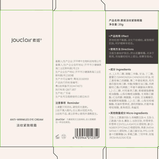 【正品直售】素姬淡纹紧致眼霜 商品图4