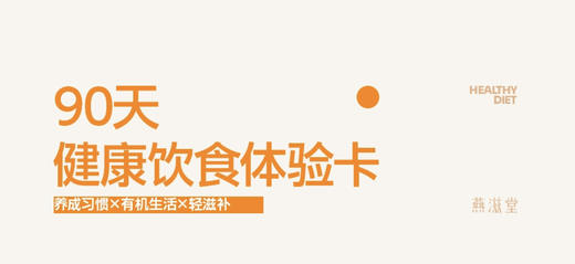 90天健康饮食体验卡 商品图0
