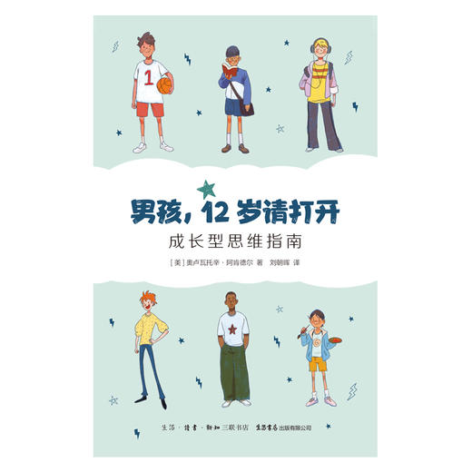 男孩，12岁请打开：成长型思维指南丨拥有成长型思维，解锁男孩的独特潜能 商品图2