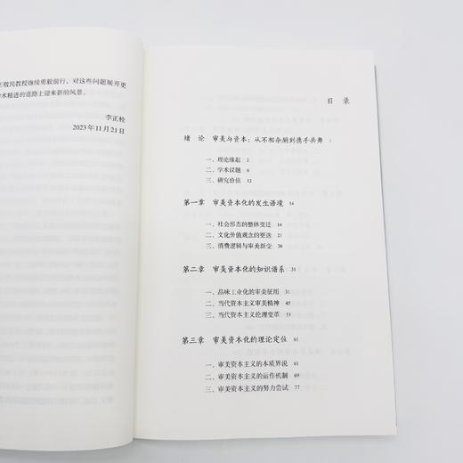 审美资本化丨在消费社会拒绝资本定义，直面美的真相 商品图5