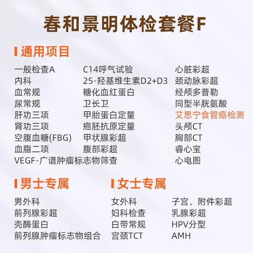 爱康国宾 春和景明体检套餐F（3个月内到检联系客服赠送微态舒1盒） 商品图1