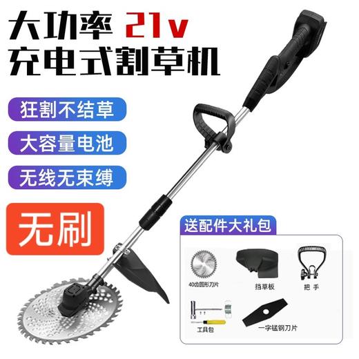 【货号010089】充电式割草机除草机21V无刷割草机牧田插脚锂电无刷打草机 商品图0