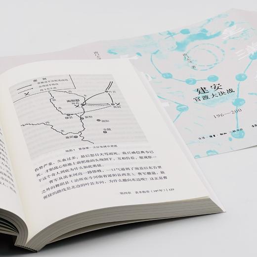 『星汉灿烂三国史』第三卷《建安：官渡大决战（196一200）》（南门太守著） 商品图6