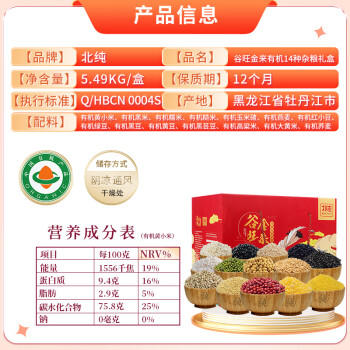 北纯 有机十二种杂粮礼盒9.34斤/盒（五谷杂粮 送礼佳品 企业团购） /粮油调味 /杂粮 /其他杂粮 商品图1