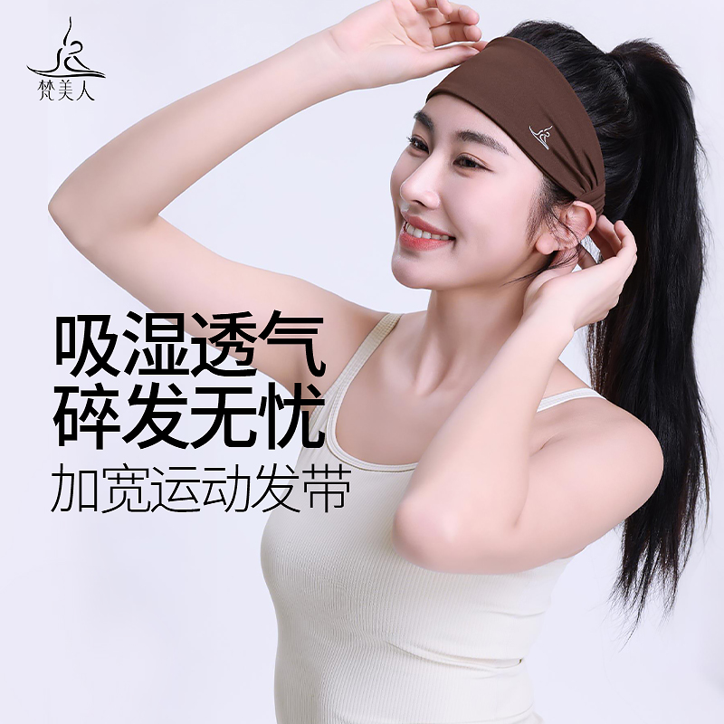 梵美人 F0002 运动发带