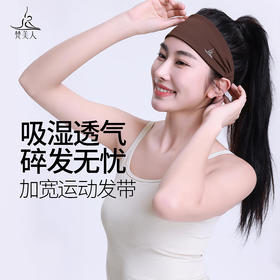 梵美人 F0002 运动发带