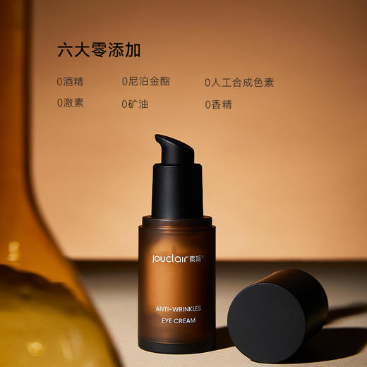【正品直售】素姬淡纹紧致眼霜 商品图3