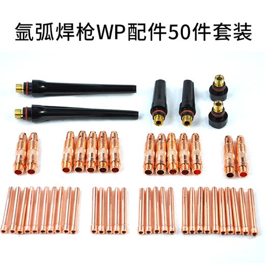上海沪工【WP尾帽 长中短】氩弧焊枪配件枪尾长尾帽短尾帽钨针笔杆压杆压帽 套装 商品图3