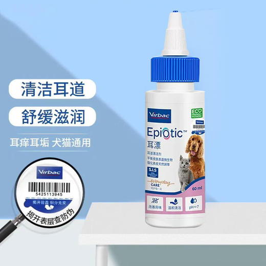 法国维克耳漂60ml宠物猫咪滴耳液洗耳液耳螨猫狗狗用耳朵清洁用品 商品图0