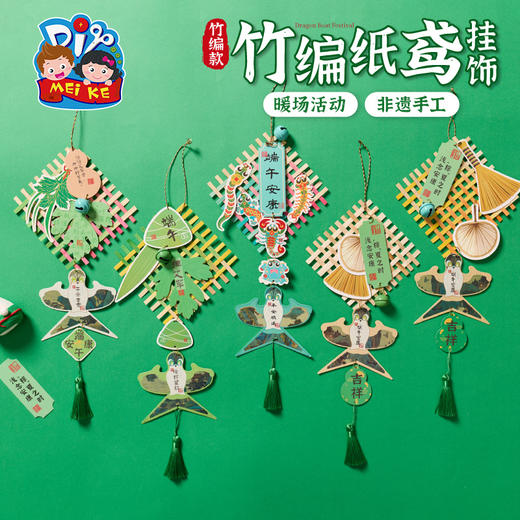 端午节非遗竹编纸鸢挂饰手工diy材料包儿童团建活动幼儿园装饰 商品图0