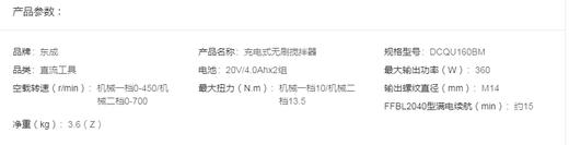 东成  充电式无刷搅拌器   DCQU160BM 商品图1
