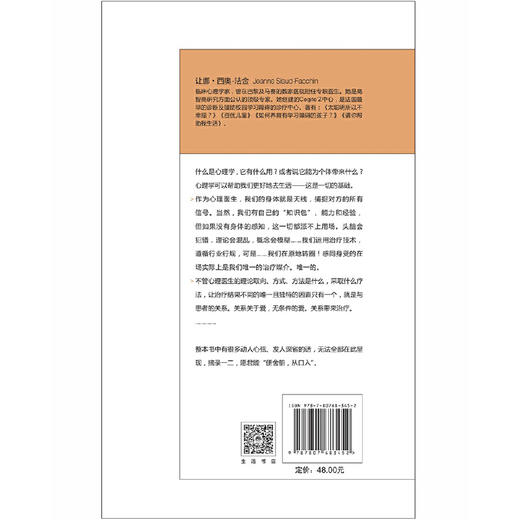 请你帮助我生活丨精装版知心書系列 心理学爱好者自助读本 商品图4