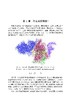 软物质生物分子物理基础 商品缩略图12