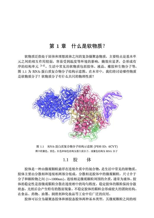 软物质生物分子物理基础 商品图12