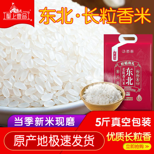 5kg线上聖上壹品五常长粒香真空 商品图4