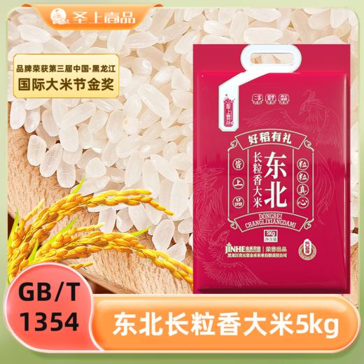 5kg线上聖上壹品五常长粒香真空 商品图0
