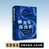 赛先生在当代：科技升格与文学转型丨李静著，钱理群作序推荐，解析现实的活的中国之谜的人文学著作 商品缩略图0