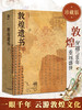 《敦煌遗书》赠一念敦煌+针织包+敦煌抱枕 商品缩略图1