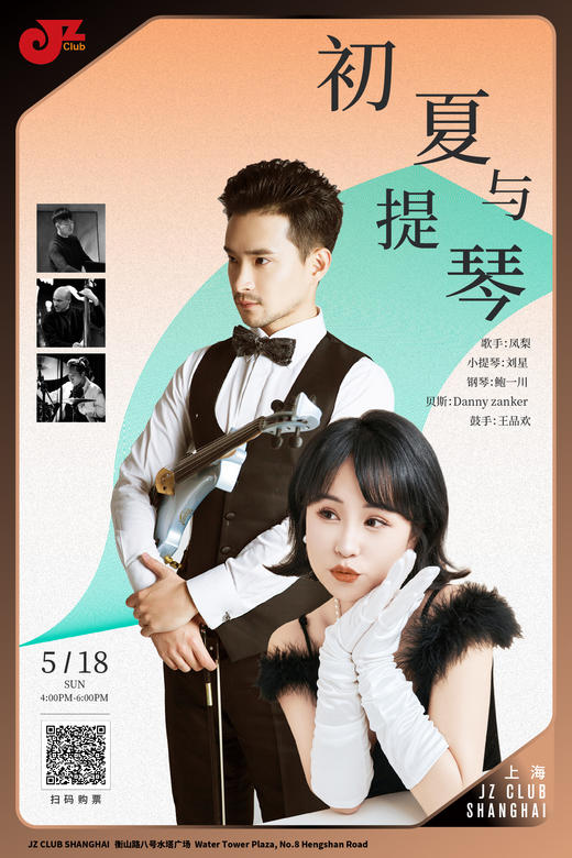 【上海 5.18 下午4点】初夏与提琴 商品图0