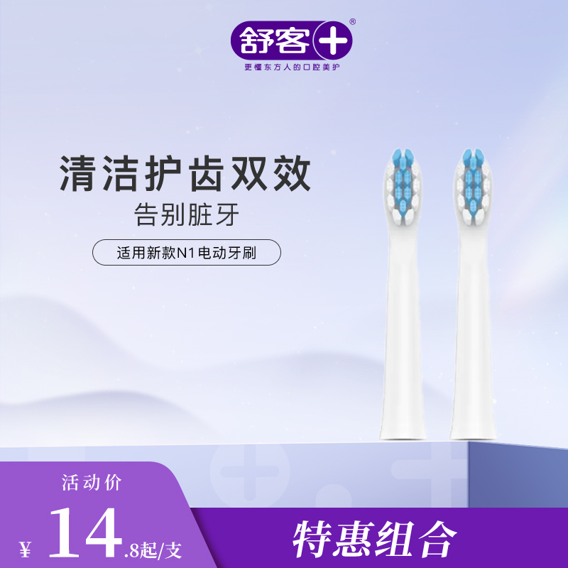 【刷头第2件9.9元】saky Pro声波电动牙刷替换刷头-适用新款N1-组合优惠，不支持部分退款，仅可全单退款