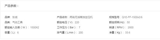 东成   无油高效空压机    Q1E-FF-1500x2/6 商品图1