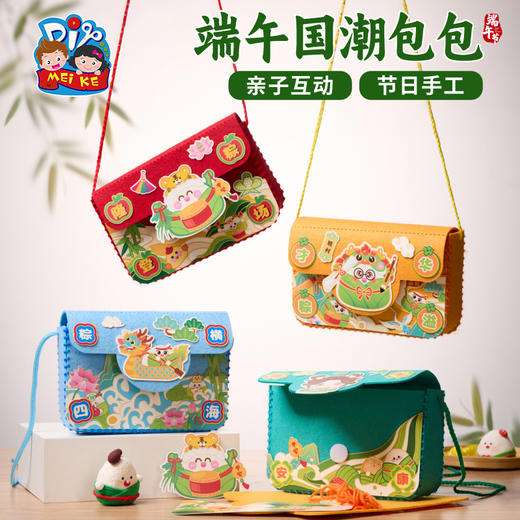 端午节礼物手工diy国潮包包儿童制作材料包幼儿园不织布龙舟背包 商品图4