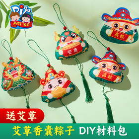 端午节香包礼物艾草香囊粽子龙舟手工diy儿童制作材料幼儿园挂件