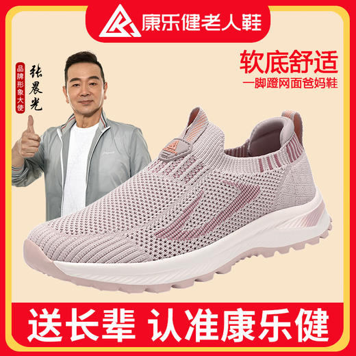 【品牌直发 张晨光代言 轻.软.弹】康乐健 一脚蹬软底健步鞋 商品图3