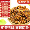 汇营 八角大料120g香辛料水烫果炖卤肉料调味料茴香120g*1袋 /粮油调味 /调味品 /基础香辛料 商品缩略图7