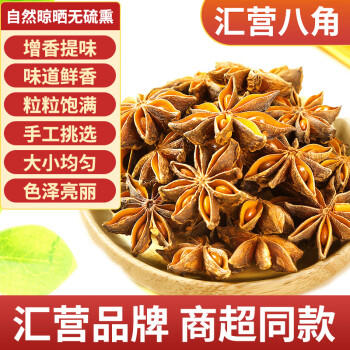 汇营 八角大料120g香辛料水烫果炖卤肉料调味料茴香120g*1袋 /粮油调味 /调味品 /基础香辛料 商品图7
