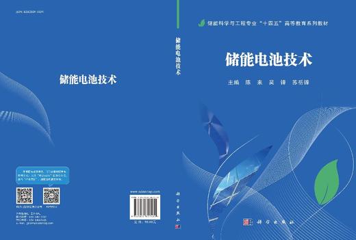 储能电池技术 商品图3