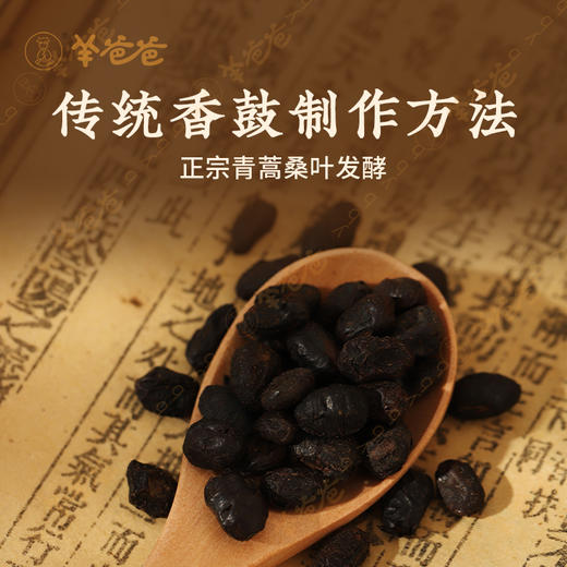 【淡豆豉】醇香豆豉味   （注：具天然发酵豆豉香，煮后即为甘香） 商品图4