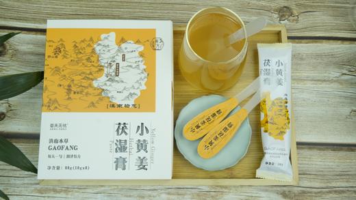朴愿甄选   小黄姜伏湿膏 10g*8/盒 商品图0
