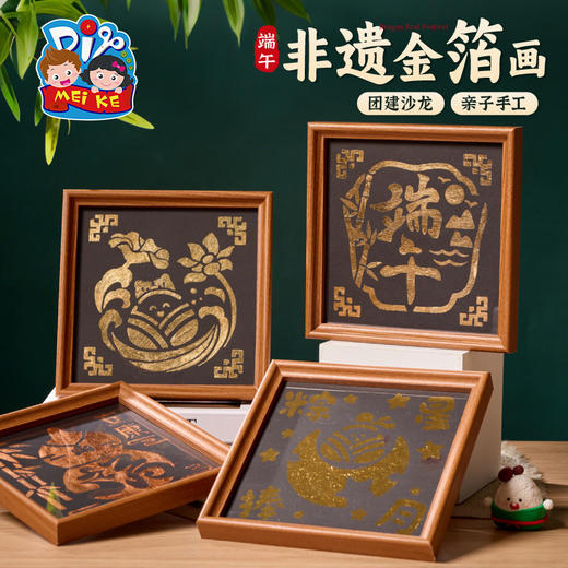 端午节非遗金箔画手工diy烧箔画儿童材料包相框暖场活动装饰绘画 商品图0