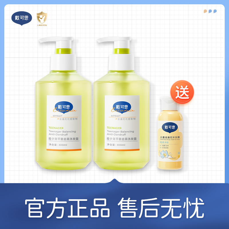 【戴可思青少年平衡去屑洗发露 骆仰仰推荐】 改善头皮头痒 控油蓬松 专属赠品儿童沐浴露60ml
